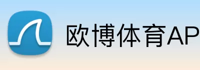 欧博体育APP Logo